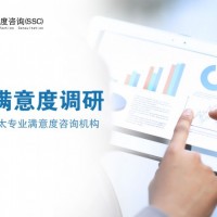 廣州客戶滿意度調(diào)查公司